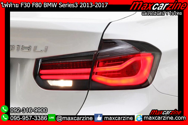 ไฟท้าย F30 F80 BMW Series3 320i 328i 2013-2017