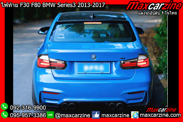 ไฟท้าย F30 F80 BMW Series3 320i 328i 2013-2017