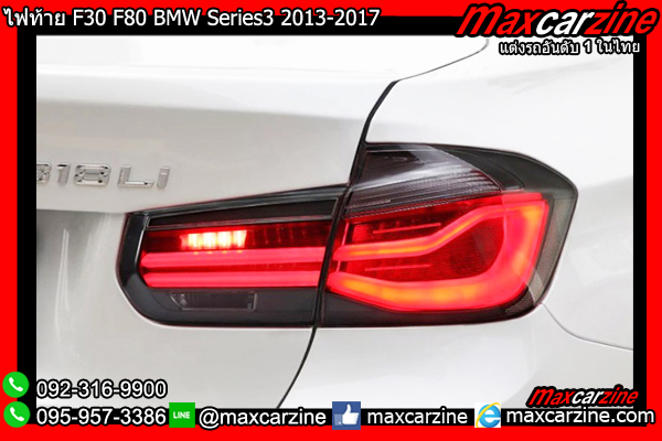 ไฟท้าย F30 F80 BMW Series3 320i 328i 2013-2017