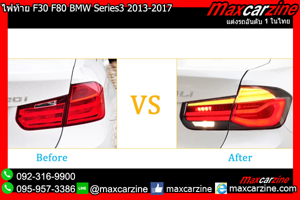 ไฟท้าย F30 F80 BMW Series3 320i 328i 2013-2017 ไฟท้าย F30 F80 BMW Series3 320i 328i 2013-2017
