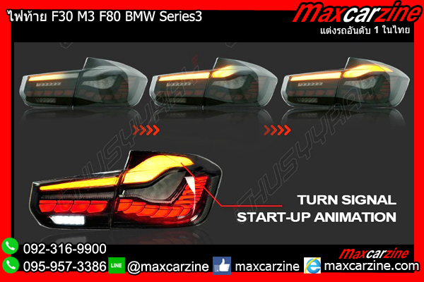 ไฟท้าย F30 M3 F80 BMW Series3 316i 318i 320i 330i