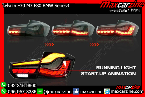 ไฟท้าย F30 M3 F80 BMW Series3 316i 318i 320i 330i