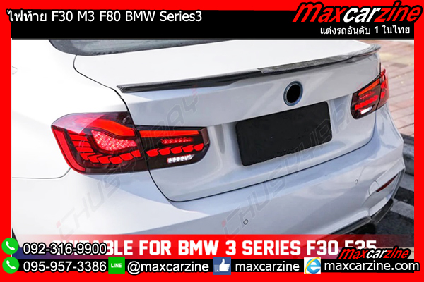ไฟท้าย F30 M3 F80 BMW Series3 316i 318i 320i 330i ไฟท้าย F30 M3 F80 BMW Series3 316i 318i 320i 330i