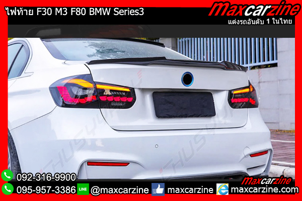 ไฟท้าย F30 M3 F80 BMW Series3 316i 318i 320i 330i ไฟท้าย F30 M3 F80 BMW Series3 316i 318i 320i 330i