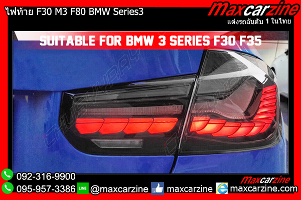 ไฟท้าย F30 M3 F80 BMW Series3 316i 318i 320i 330i ไฟท้าย F30 M3 F80 BMW Series3 316i 318i 320i 330i