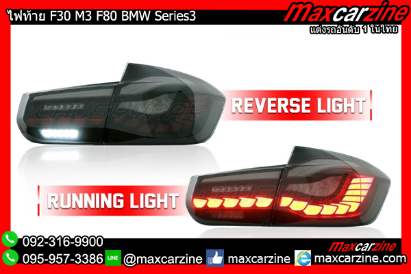 ไฟท้าย F30 M3 F80 BMW Series3 316i 318i 320i 330i