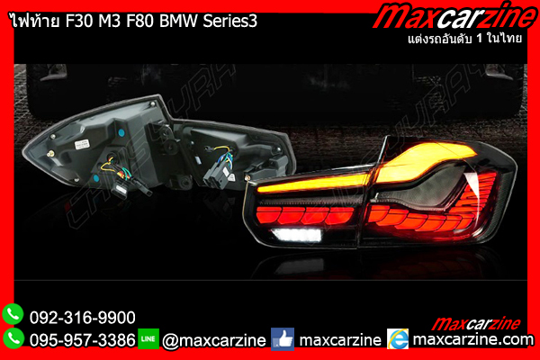 ไฟท้าย F30 M3 F80 BMW Series3 316i 318i 320i 330i