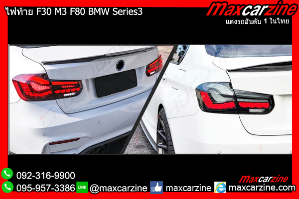 ไฟท้าย F30 M3 F80 BMW Series3 316i 318i 320i 330i