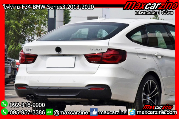 ไฟท้าย F34 BMW Series3 2013-2020