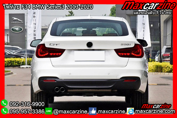 ไฟท้าย F34 BMW Series3 2013-2020 ไฟท้าย F34 BMW Series3 2013-2020