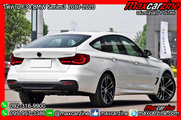 ไฟท้าย F34 BMW Series3 2013-2020 ไฟท้าย F34 BMW Series3 2013-2020