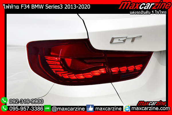 ไฟท้าย F34 BMW Series3 2013-2020 ไฟท้าย F34 BMW Series3 2013-2020