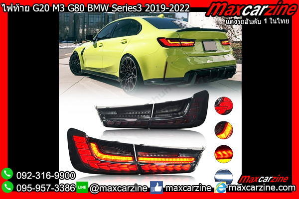 ไฟท้าย G20 M3 G80 BMW Series3 2019-2022
