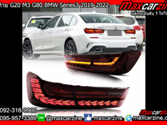 ไฟท้าย G20 M3 G80 BMW Series3 2019-2022