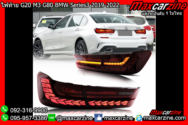 ไฟท้าย G20 M3 G80 BMW Series3 2019-2022 ไฟท้าย G20 M3 G80 BMW Series3 2019-2022