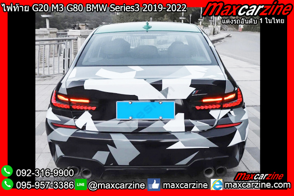 ไฟท้าย G20 M3 G80 BMW Series3 2019-2022