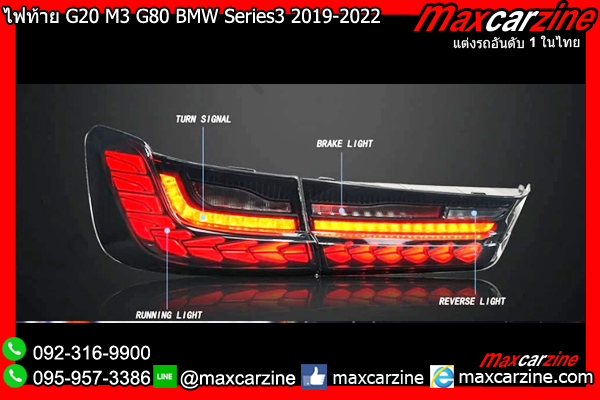 ไฟท้าย G20 M3 G80 BMW Series3 2019-2022 ไฟท้าย G20 M3 G80 BMW Series3 2019-2022