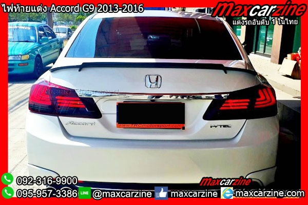 ไฟท้ายแต่ง Accord G9 2013-2016 ไฟท้ายแต่ง Accord G9 2013-2016