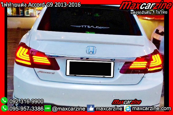 ไฟท้ายแต่ง Accord G9 2013-2016 ไฟท้ายแต่ง Accord G9 2013-2016