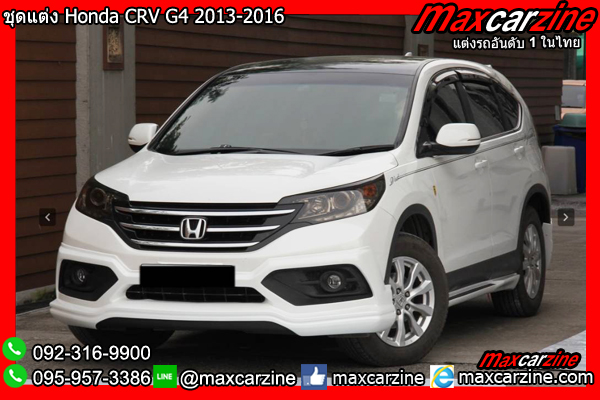 ชุดแต่ง Honda CRV G4 2013-2016 ชุดแต่ง Honda CRV G4 2013-2016