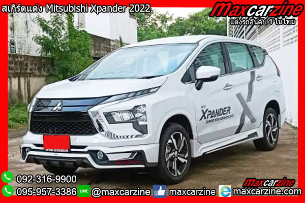 สเกิร์ตแต่ง Mitsubishi Xpander 2022 สเกิร์ตแต่ง Mitsubishi Xpander 2022