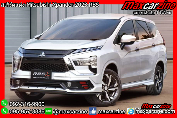 สเกิร์ตแต่ง Mitsubishi Xpander 2023 RBS สเกิร์ตแต่ง Mitsubishi Xpander 2023 RBS
