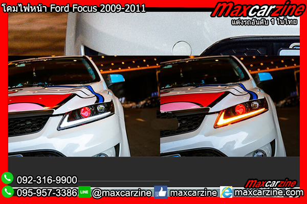 โคมไฟหน้า Ford Focus 2009-2011 โคมไฟหน้า Ford Focus 2009-2011