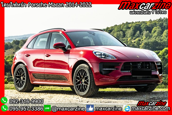 โคมไฟหน้า Porsche Macan 2014-2022
