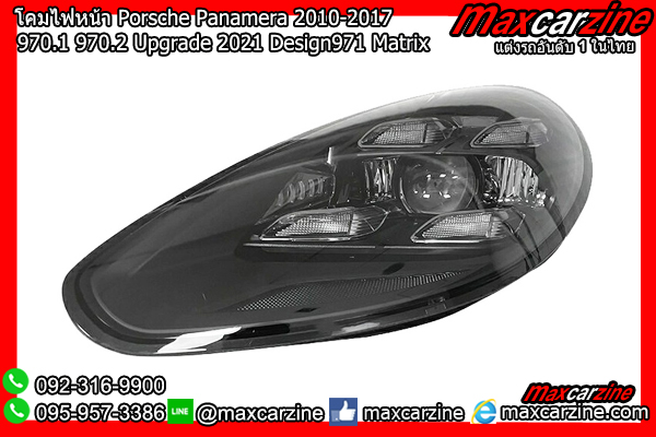โคมไฟหน้า Porsche Panamera 2010-2017 970.1 970.2 Upgrade 2021 971