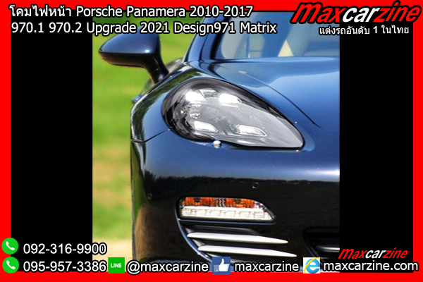 โคมไฟหน้า Porsche Panamera 2010-2017 970.1 970.2 Upgrade 2021 971 โคมไฟหน้า Porsche Panamera 2010-2017 970.1 970.2 Upgrade 2021 971