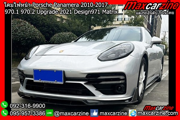 โคมไฟหน้า Porsche Panamera 2010-2017 970.1 970.2 Upgrade 2021 971
