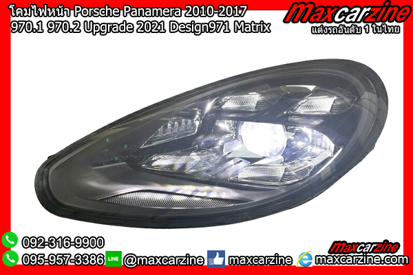 โคมไฟหน้า Porsche Panamera 2010-2017 970.1 970.2 Upgrade 2021 971 โคมไฟหน้า Porsche Panamera 2010-2017 970.1 970.2 Upgrade 2021 971