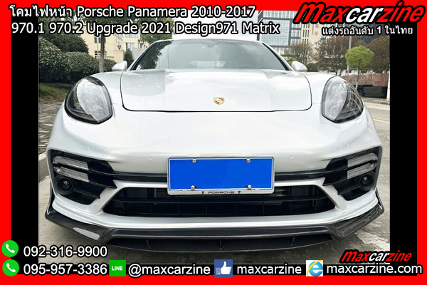 โคมไฟหน้า Porsche Panamera 2010-2017 970.1 970.2 Upgrade 2021 971 โคมไฟหน้า Porsche Panamera 2010-2017 970.1 970.2 Upgrade 2021 971