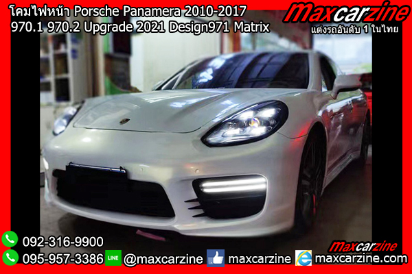 โคมไฟหน้า Porsche Panamera 2010-2017 970.1 970.2 Upgrade 2021 971 โคมไฟหน้า Porsche Panamera 2010-2017 970.1 970.2 Upgrade 2021 971