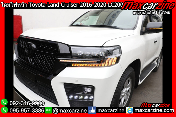โคมไฟหน้า Toyota Land Cruiser 2016-2020 LC200 โคมไฟหน้า Toyota Land Cruiser 2016-2020 LC200