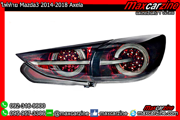ไฟท้าย Mazda3 2014-2018 Axela