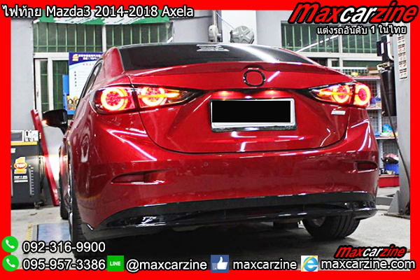 ไฟท้าย Mazda3 2014-2018 Axela ไฟท้าย Mazda3 2014-2018 Axela