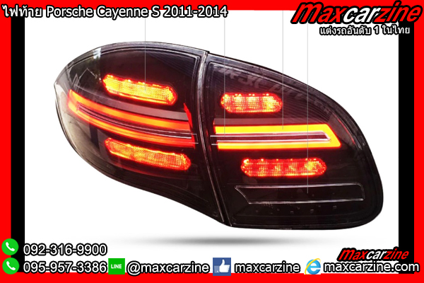 ไฟท้าย Porsche Cayenne S 2011-2014 ไฟท้าย Porsche Cayenne S 2011-2014