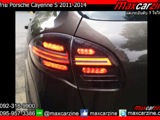 ไฟท้าย Porsche Cayenne S 2011-2014