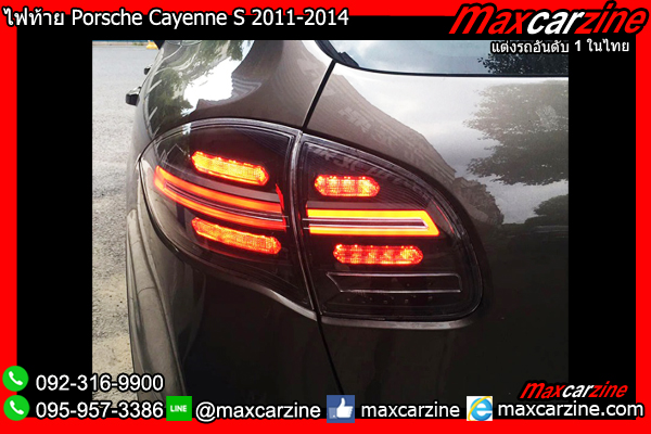 ไฟท้าย Porsche Cayenne S 2011-2014 ไฟท้าย Porsche Cayenne S 2011-2014