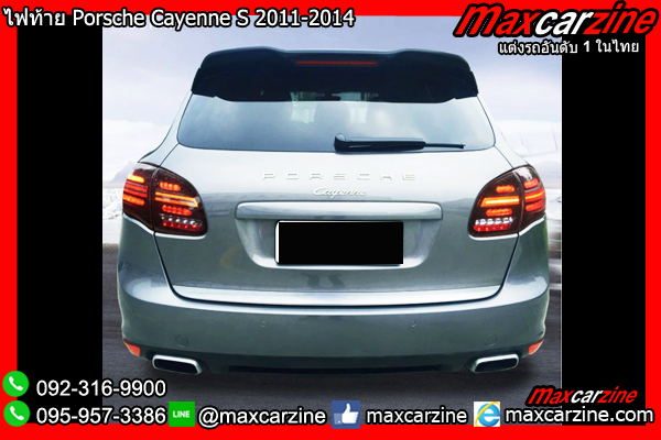 ไฟท้าย Porsche Cayenne S 2011-2014