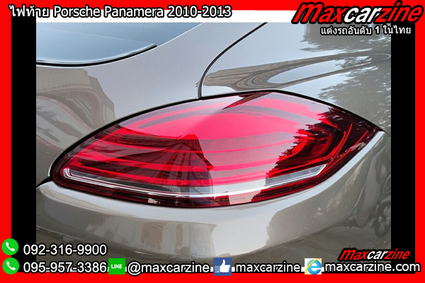 ไฟท้าย Porsche Panamera 2010-2013