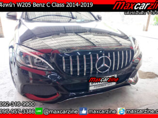 กระจังหน้า W205 Benz C Class 2014-2019 กระจังหน้าW205