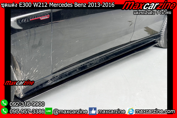 ชุดแต่ง E300 W212 Benz E Class 2013-2016 แต่งE300 สเกิร์ตW212