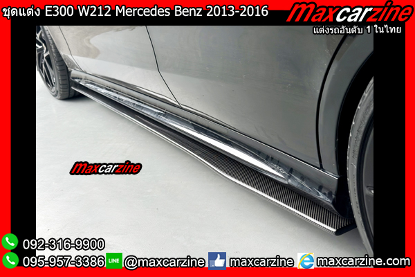 ชุดแต่ง E300 W212 Benz E Class 2013-2016 แต่งE300 สเกิร์ตW212