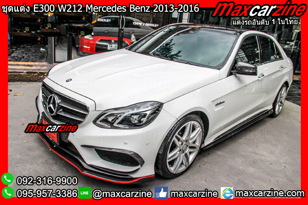 ลิ้นสเกิร์ตแต่ง E300 W212 Benz E Class 2013-2016 แต่งE300W212 ลิ้นสเกิร์ตแต่ง E300 W212 Benz E Class 2013-2016 แต่งE300W212