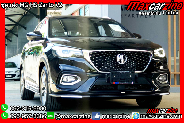 ชุดแต่งสเกิร์ต MG HS Zanto V2 ชุดแต่งสเกิร์ต MG HS Zanto V2