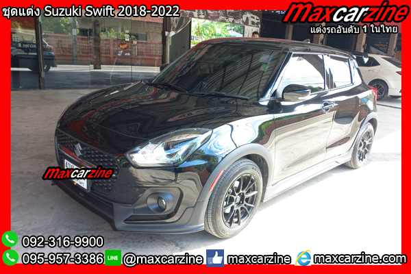 ชุดแต่ง Suzuki Swift 2018-2022 ชุดแต่งSwift2018 สเกิร์ตSwift2020 ชุดแต่ง Suzuki Swift 2018-2022 ชุดแต่งSwift2018 สเกิร์ตSwift2020