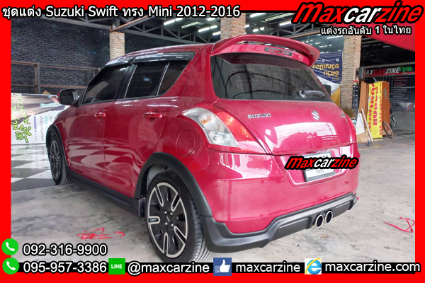 ชุดแต่ง Suzuki Swift ทรง Mini 2012-2016 ชุดแต่งSwift2012
