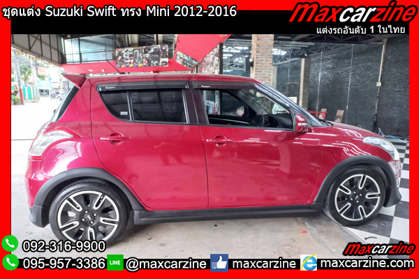 ชุดแต่ง Suzuki Swift ทรง Mini 2012-2016 ชุดแต่งSwift2012 ชุดแต่ง Suzuki Swift ทรง Mini 2012-2016 ชุดแต่งSwift2012
